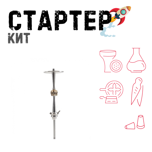 Набор с кальяном  Maklaud X Skeleton Черепа ТОЛЬКО НЕОБХОДИМОЕ в Луганске