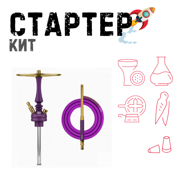 Набор с кальяном  Hoob Mars Mini Royal Purple ТОЛЬКО НЕОБХОДИМОЕ в Луганске