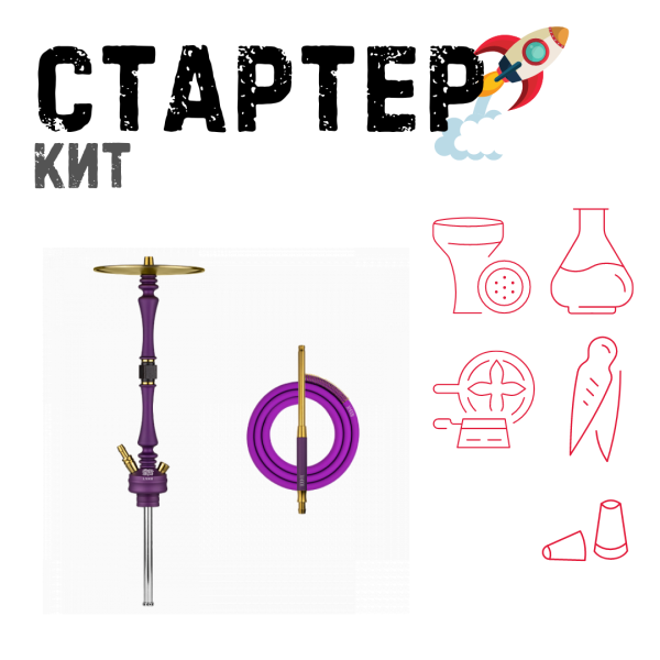 Набор с кальяном  Hoob Mars Royal Purple ТОЛЬКО НЕОБХОДИМОЕ в Луганске