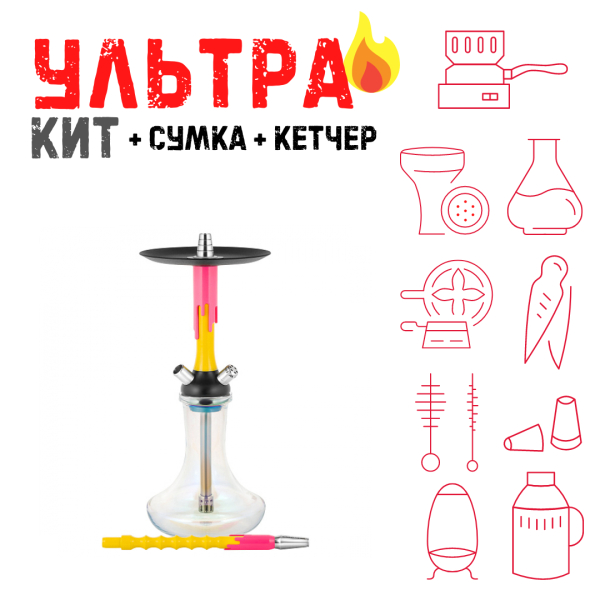 Набор с кальяном  Mamay Customs Flow желтый розовый флюр (24 см) ВСЕ ВКЛЮЧЕНО в Луганске