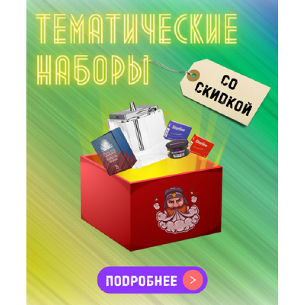 Набор "Романтический вечер" табаков для кальяна в Луганске