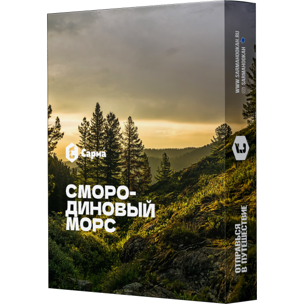 Табак Сарма Смородиновый Морс 25 гр в Луганске