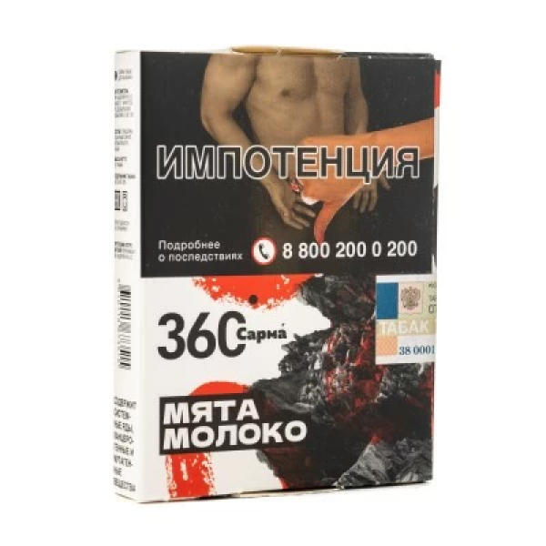 Табак Сарма 360 Мята Молоко 25 гр в Луганске