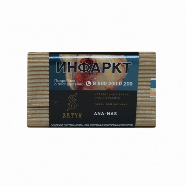 Табак Satyr Ana Nas 100 грамм в Луганске