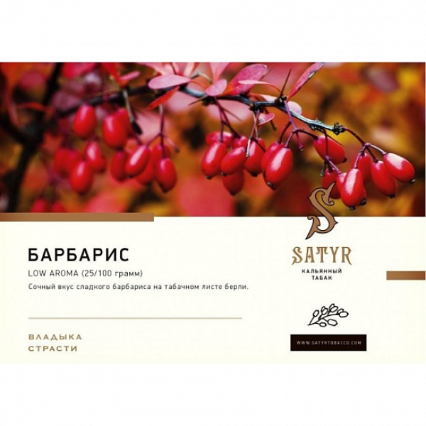 Табак Satyr Barberry 100 грамм в Луганске