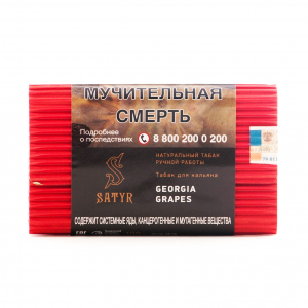 Табак Satyr Georgia Grapes 100 грамм в Луганске