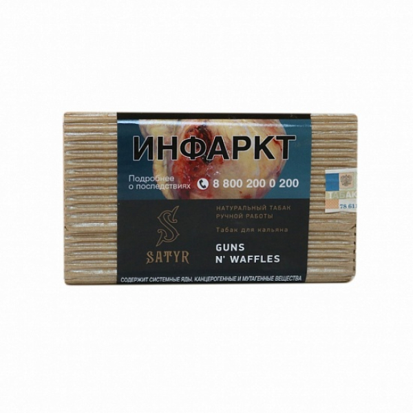 Табак Satyr Guns N Waffles 100 грамм в Луганске
