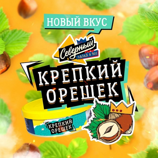 Табак Северный Крепкий Орешек 100 грамм в Луганске