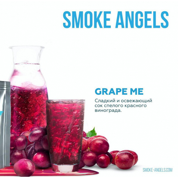 Табак Smoke Angels Grape Me (Виноград) 25 грамм в Луганске