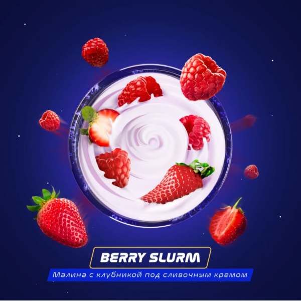 Паста Space Smoke BASIC Berry Slurm (Ягодный йогурт) 125 гр в Луганске
