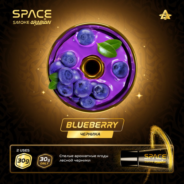 Паста Space Smoke ARABIAN Blueberry (Черника) 30 гр в Луганске