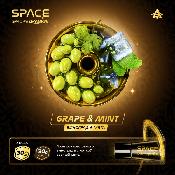 Паста Space Smoke ARABIAN Grape Mint (Виноград Мята) 30 гр в Луганске