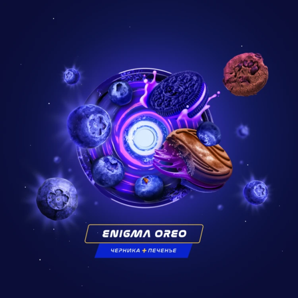 Паста Space Smoke LIGHT Mix Enigma Oreo (Черничное печенье) 30 гр в Луганске