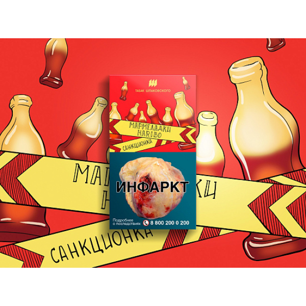 Табак ШПАКОВСКОГО МАРМЕЛАДКИ HARIBO 40 гр в Луганске