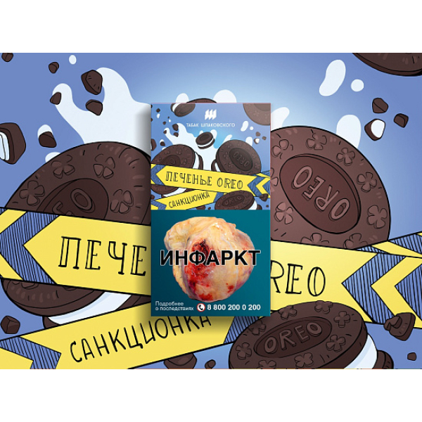 Табак ШПАКОВСКОГО ПЕЧЕНЬЕ OREO 40 гр в Луганске