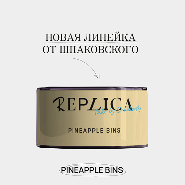 Табак Шпаковского Replica Pineapple bins (Ананасовые бункеры) 25 гр в Луганске