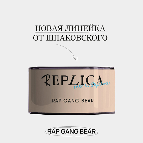 Табак Шпаковского Replica Rap gang bear (Медведь из рэп банды) 25 гр в Луганске