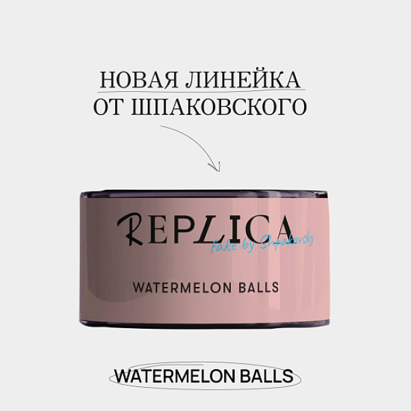 Табак Шпаковского Replica Watermelon balls (Арбузные мячи) 25 гр в Луганске