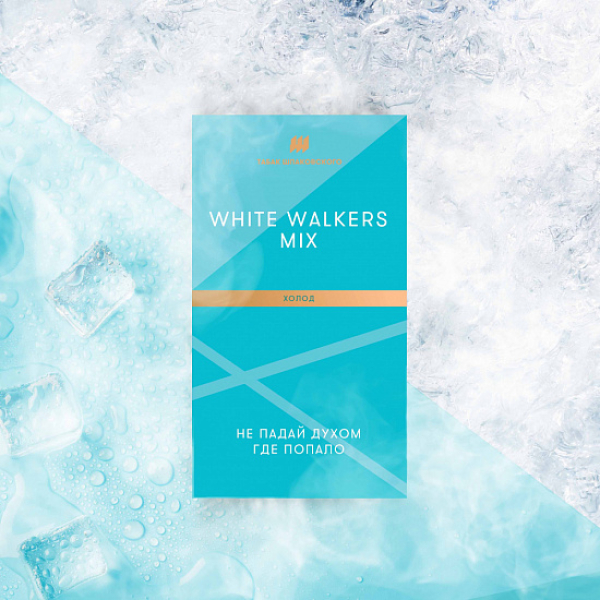 Табак Шпаковского White Walkers (Холод) 40 грамм в Луганске