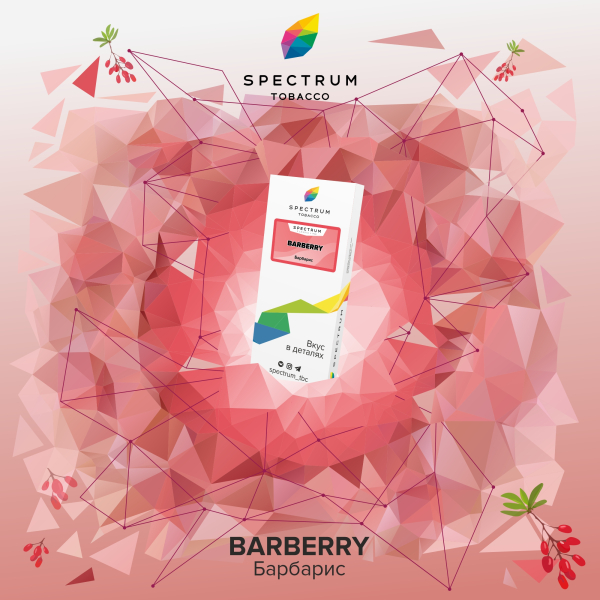 Табак Spectrum Classic Barberry 100 грамм в Луганске