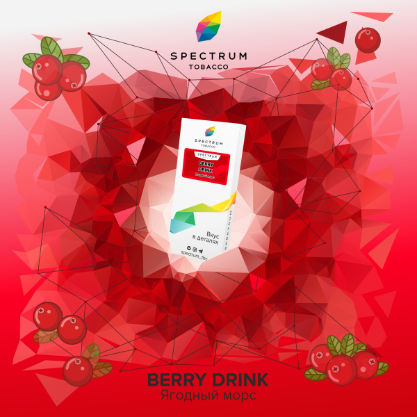 Табак Spectrum Classic Berry Drink 100 грамм в Луганске