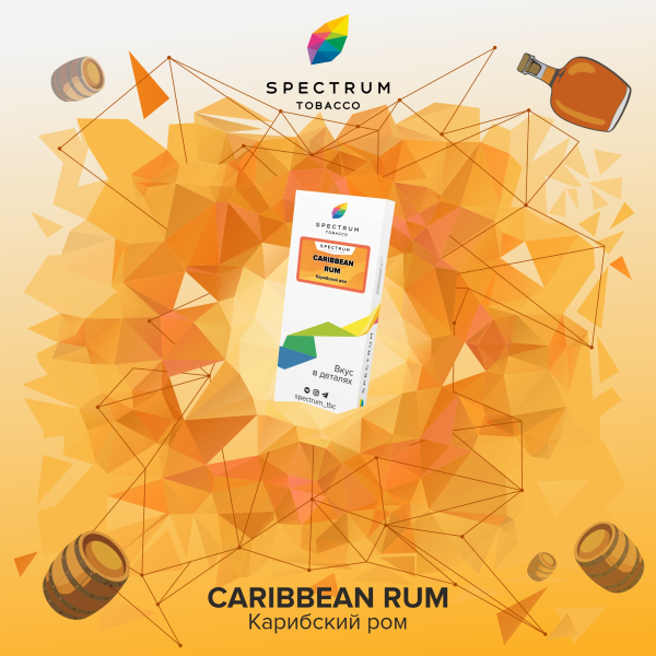 Табак Spectrum  Caribbean Rum 100 грамм в Луганске