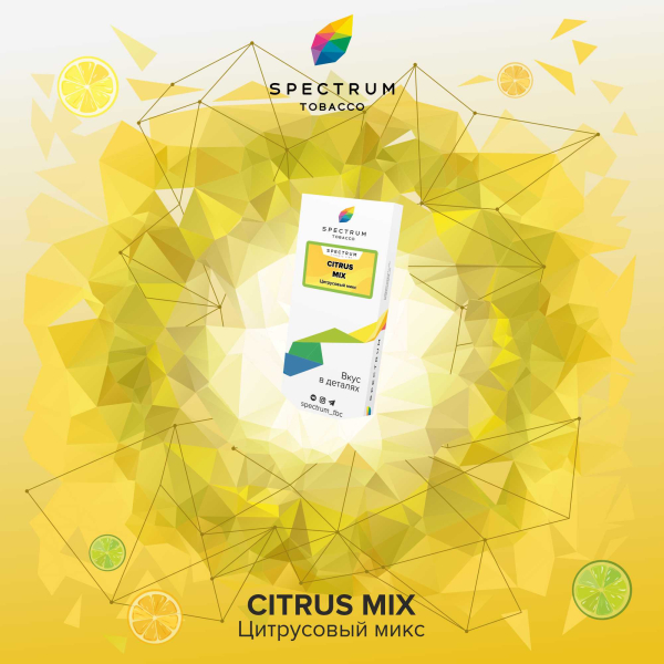 Табак Spectrum Classic Citrus Mix 100 грамм в Луганске