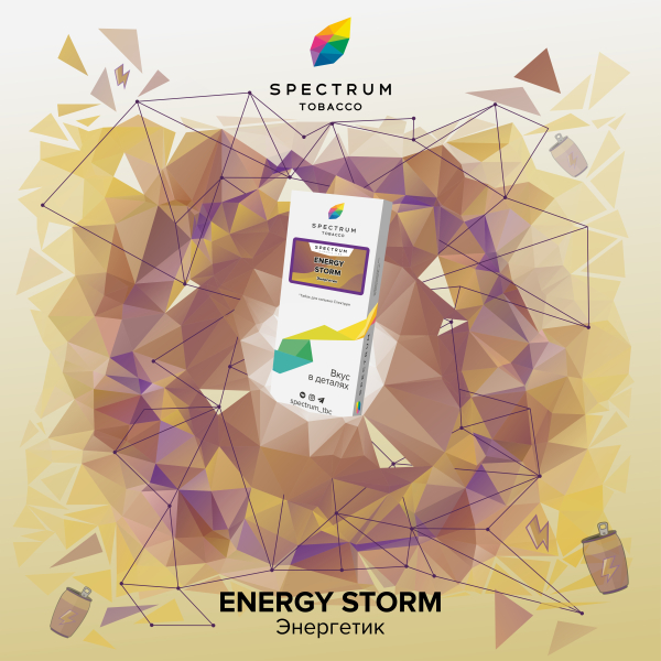 Табак Spectrum Classic Energy Storm 100 грамм в Луганске