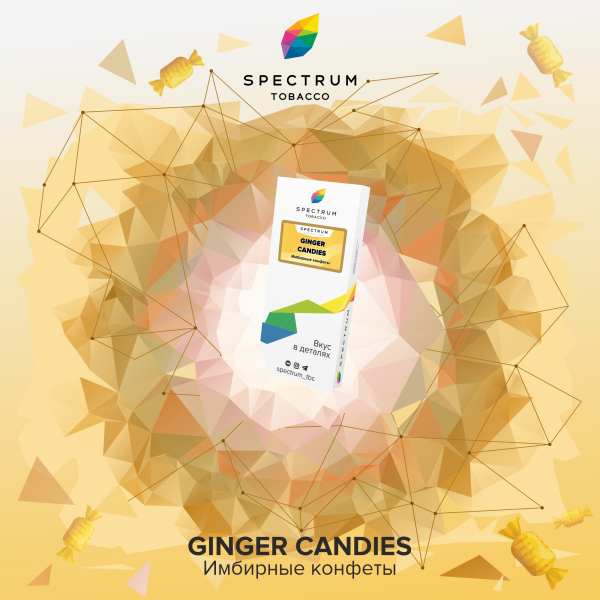 Табак Spectrum Classic Ginger Candies 100 грамм в Луганске