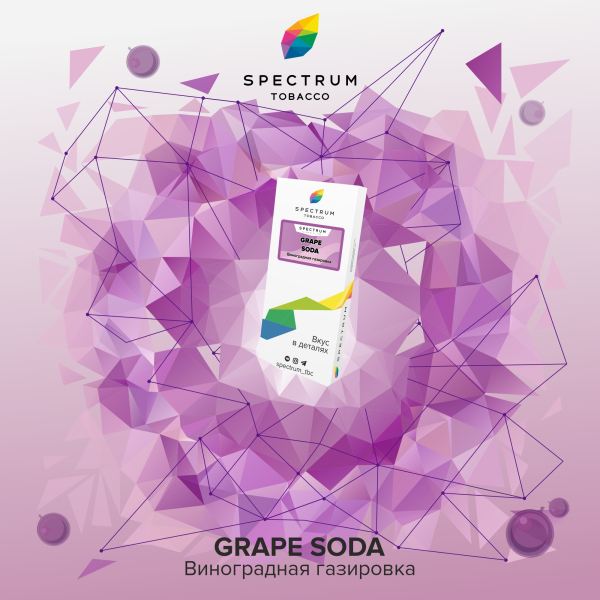 Табак Spectrum Classic  Grape Soda 100 грамм в Луганске