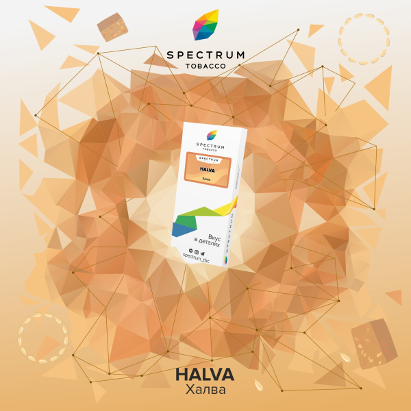 Табак Spectrum Classic Halva 100 грамм в Луганске