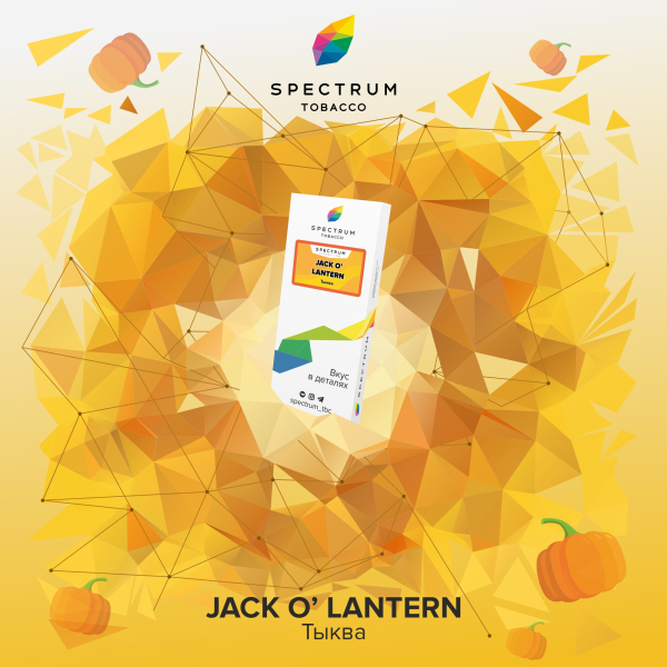 Табак Spectrum Classic Jack O Lantern 100 грамм в Луганске