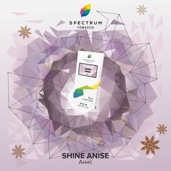 Табак Spectrum Classic Shine Anise 100 грамм в Луганске