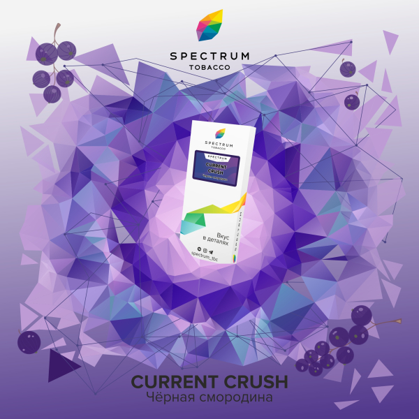 Табак Spectrum Classic current crush 100 грамм в Луганске