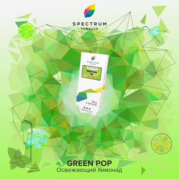 Табак Spectrum Classic green pop 100 грамм в Луганске