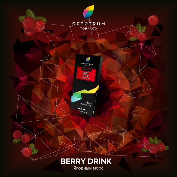 Табак Spectrum Hard Berry Drink 100 грамм в Луганске