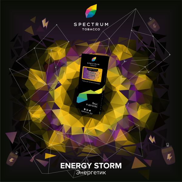 Табак Spectrum Hard Energy Storm 100 грамм в Луганске