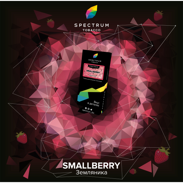 Табак Spectrum Hard Smallberry 100 грамм в Луганске