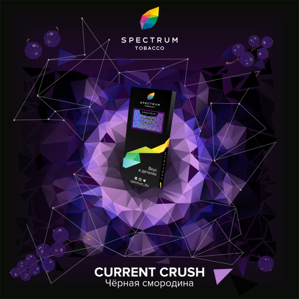 Табак Spectrum Hard current crush 100 грамм в Луганске