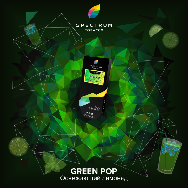 Табак Спектрум Green Pop Hard 100 грамм в Луганске