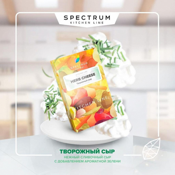 Табак SPECTRUM KL HERB CHEESE 40 грамм в Луганске