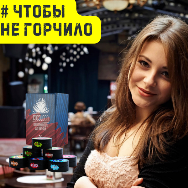 Набор #ЧТОБЫ НЕ ГОРЧИЛО для кальяна в Луганске