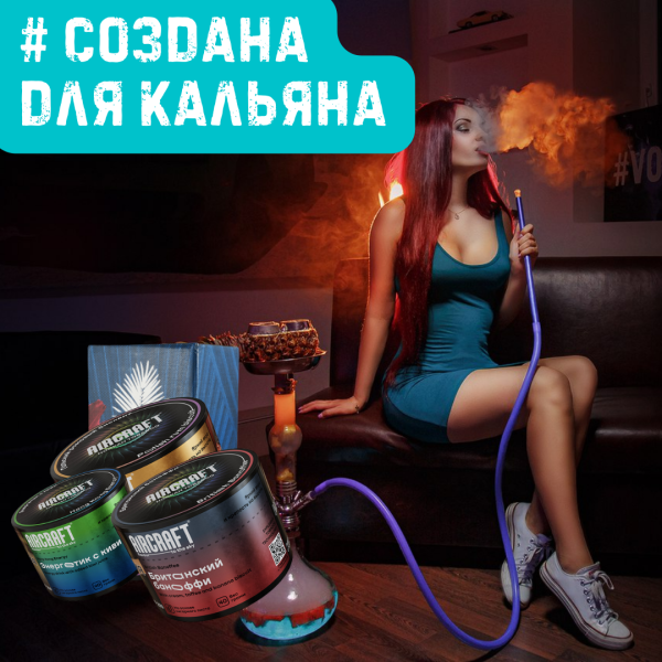 Набор #СОЗДАНА ДЛЯ КАЛЬЯНА для кальяна в Луганске