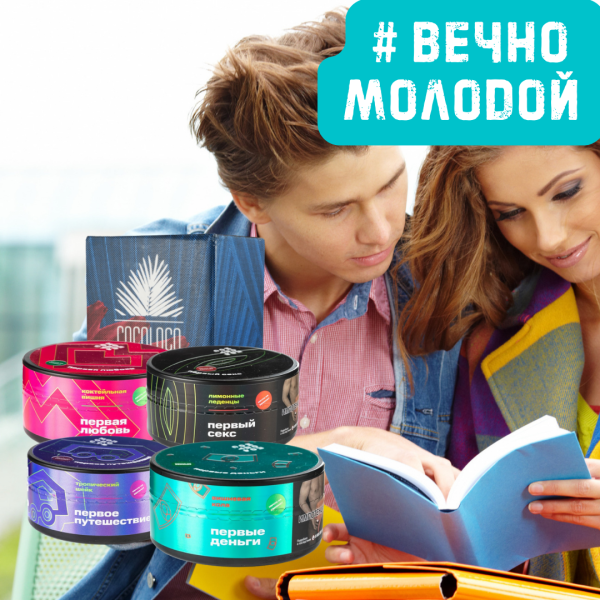 Набор #ВЕЧНО МОЛОДОЙ для кальяна в Луганске