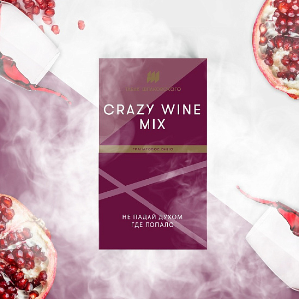 Табак ШПАКОВСКОГО CRAZY WINE MIX (ГРАНАТОВОЕ ВИНО)  40 грамм в Луганске