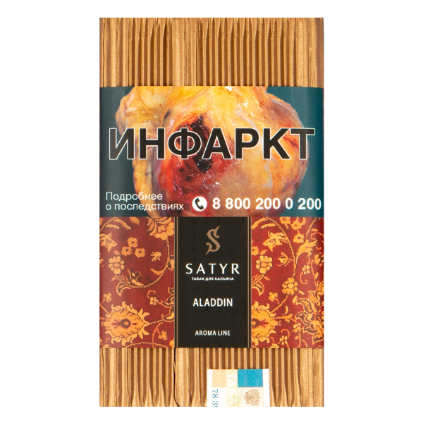 Табак Satyr ALADDIN  100 грамм в Луганске