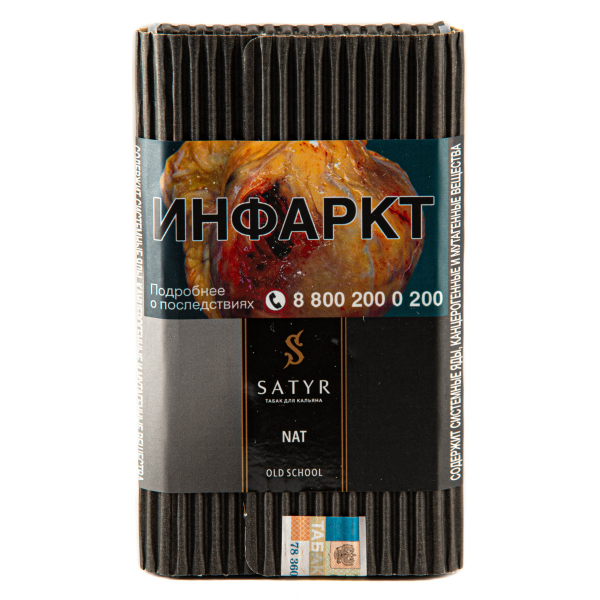 Табак Satyr Nat  100 грамм в Луганске