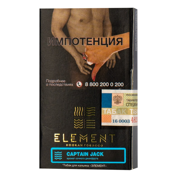 Табак Element ВОДА Captain Jack  25 грамм в Луганске
