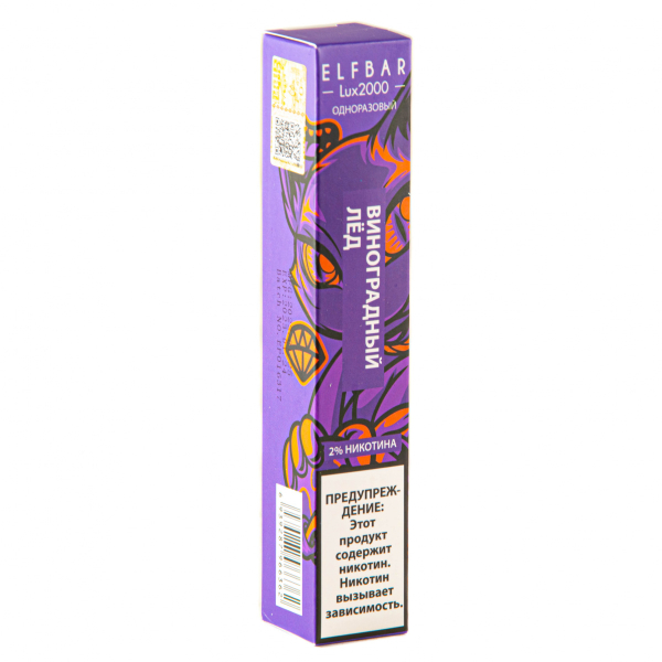 ELF BAR LUX Grape Ice (2000 затяжек) 20 мг в Луганске