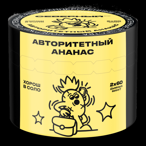 Табак Северный Авторитетный ананас  40 грамм в Луганске